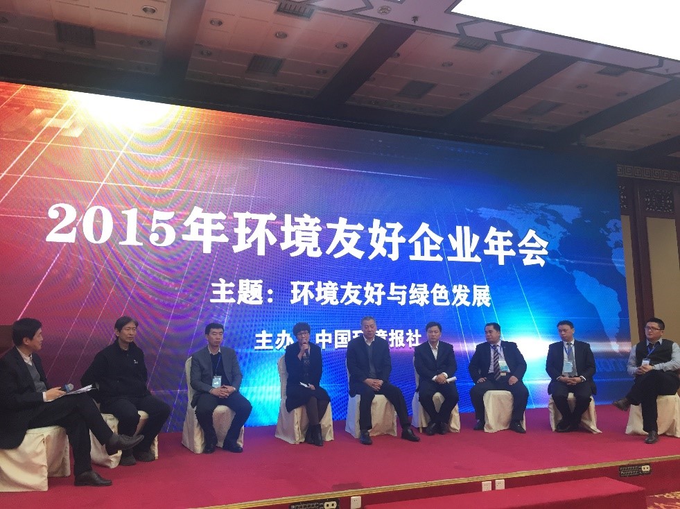 1481792912126814.jpg 2015环境友好企业年会.jpg