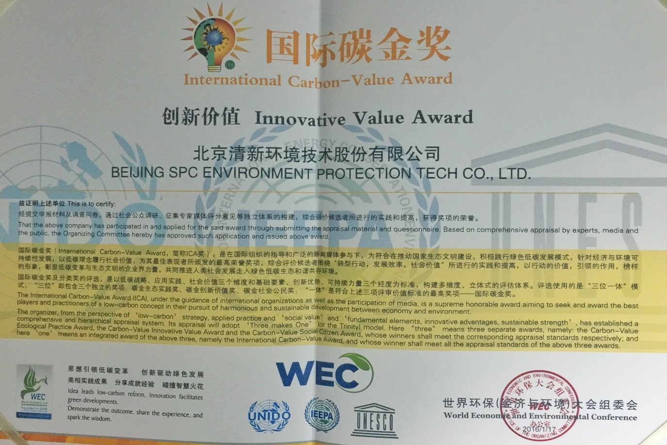 1481794299356819.jpg 国际碳金奖.jpg