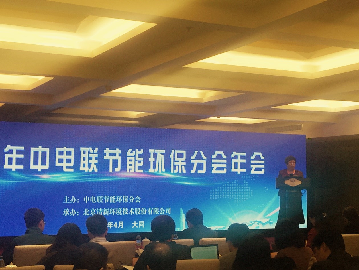 1481796283103680.jpg 中电联环保峰会年会2.jpg