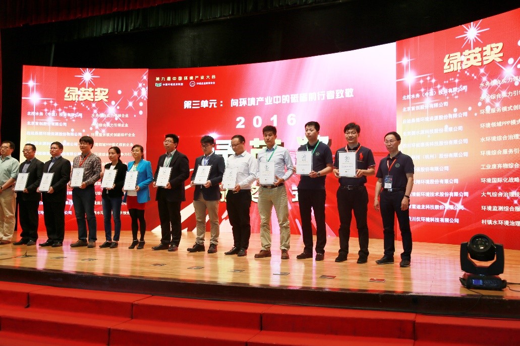 1481796726134560.jpg 绿英奖2.jpg