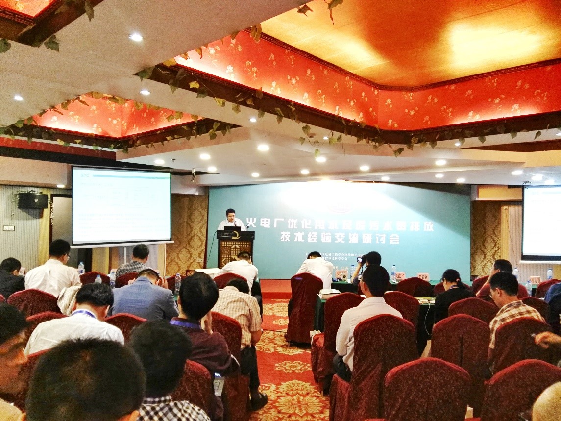 1481797121103986.jpg 清新环境参加火电厂优化用水废污水零排放经验交流会.jpg