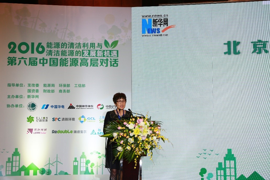 1481799608783952.jpg 能源高层对话.jpg