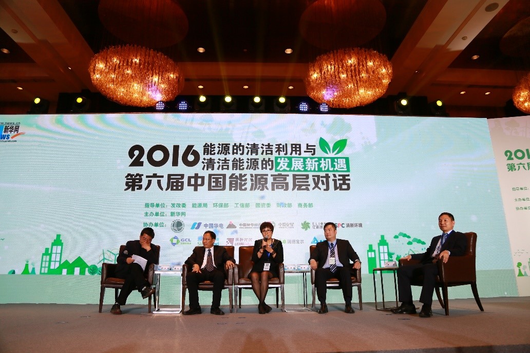 1481799651891489.jpg 能源高层对话2.jpg